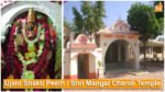 Ujani Shakti Peeth Shri Mangal Chandi Temple